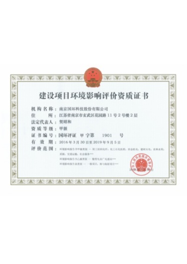 建設(shè)項(xiàng)目環(huán)境影響評(píng)價(jià)資質(zhì)