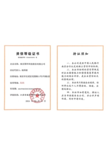 AAA資信等級(jí)證書(shū)